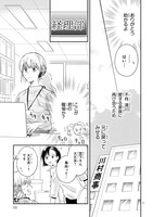 「ワケあっておじさんが私の恋を応援しています（脳内）」より。