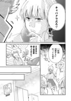 「ワケあっておじさんが私の恋を応援しています（脳内）」より。