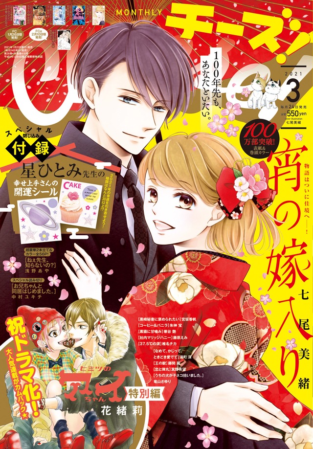 Cheese!3月号