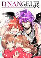 原画展「D・N・ANGEL展～杉崎ゆきるの D・N・A～」イメージ。