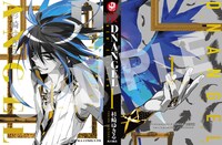 月刊ASUKA3月号特典の「D・N・ANGEL New Edition」1巻かけ替えカバー。