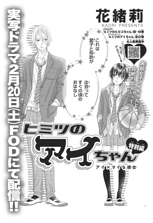 「ヒミツのアイちゃん 特別編」扉ページ