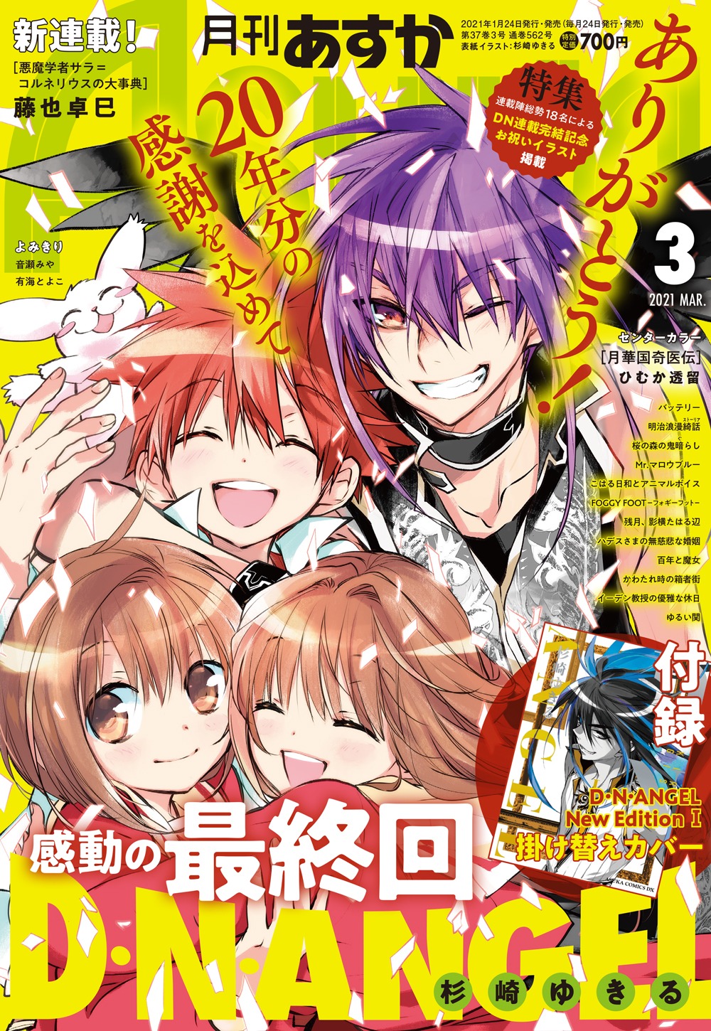 月刊ASUKA3月号