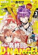 月刊ASUKA3月号