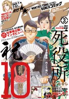 月刊コミックバンチ3月号