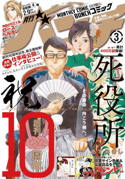 月刊コミックバンチ3月号