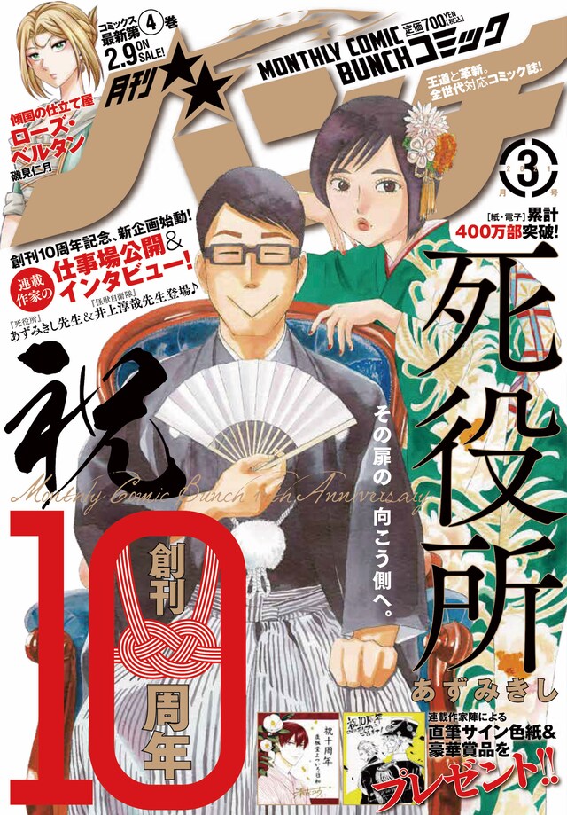 月刊コミックバンチ3月号