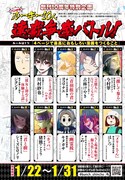 新人作家による連載権獲得企画の告知ビジュアル。