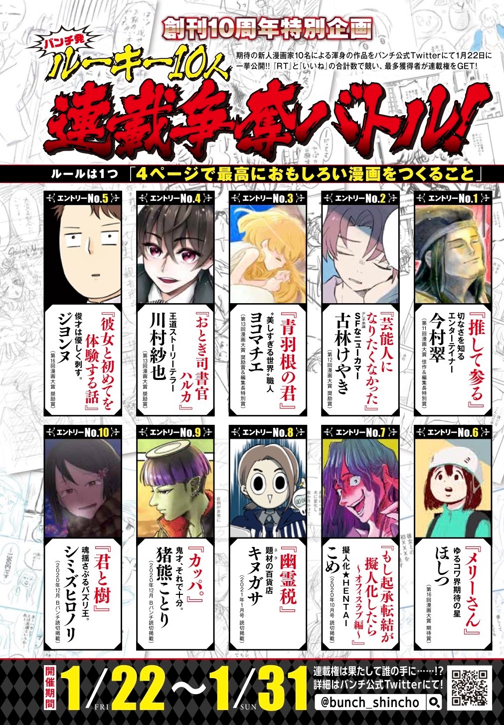 新人作家による連載権獲得企画の告知ビジュアル。