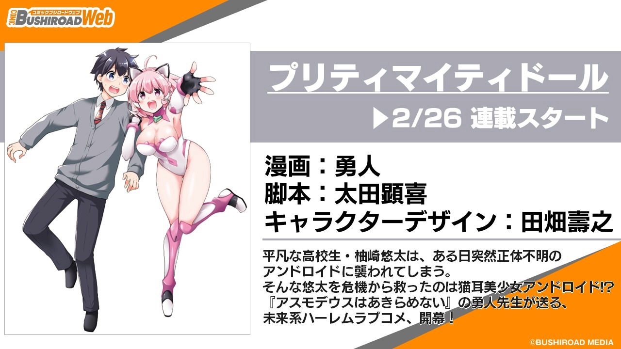 コミックブシロードWEBの連載ラインナップ。