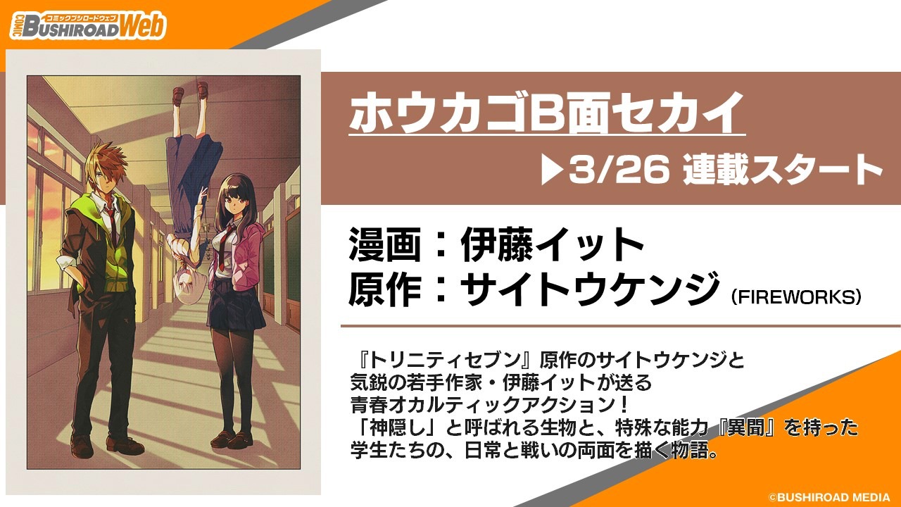 コミックブシロードWEBの連載ラインナップ。