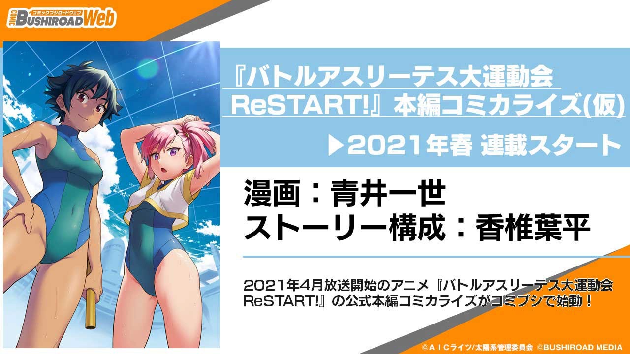 コミックブシロードWEBの連載ラインナップ。