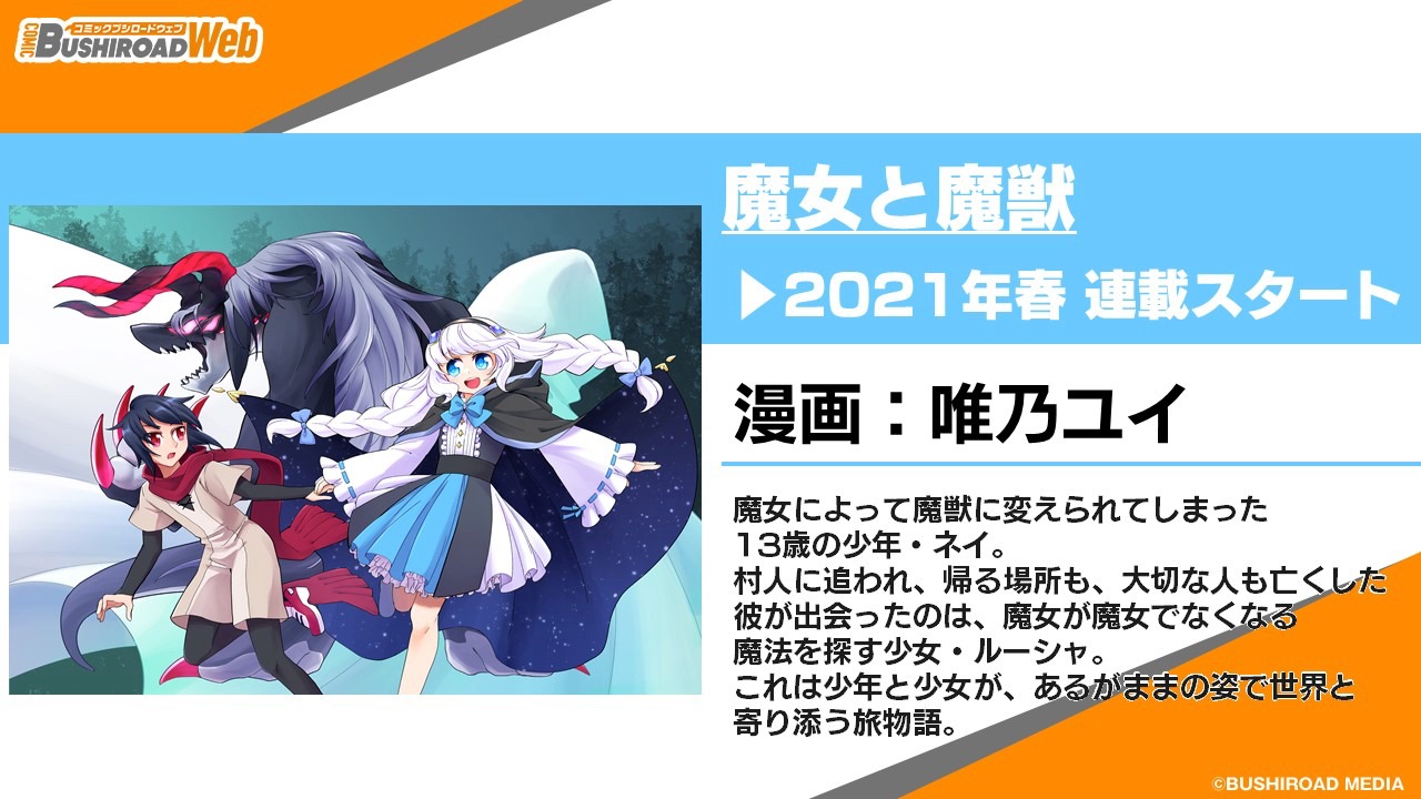 コミックブシロードWEBの連載ラインナップ。
