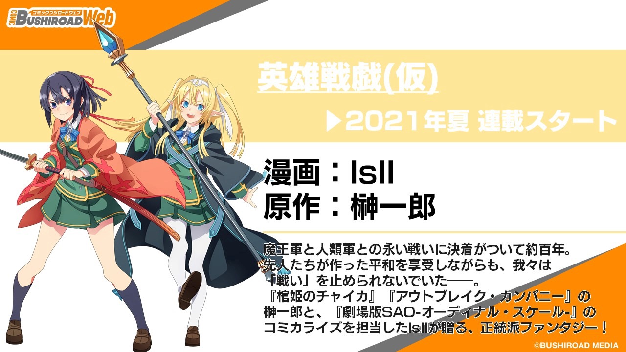 コミックブシロードWEBの連載ラインナップ。