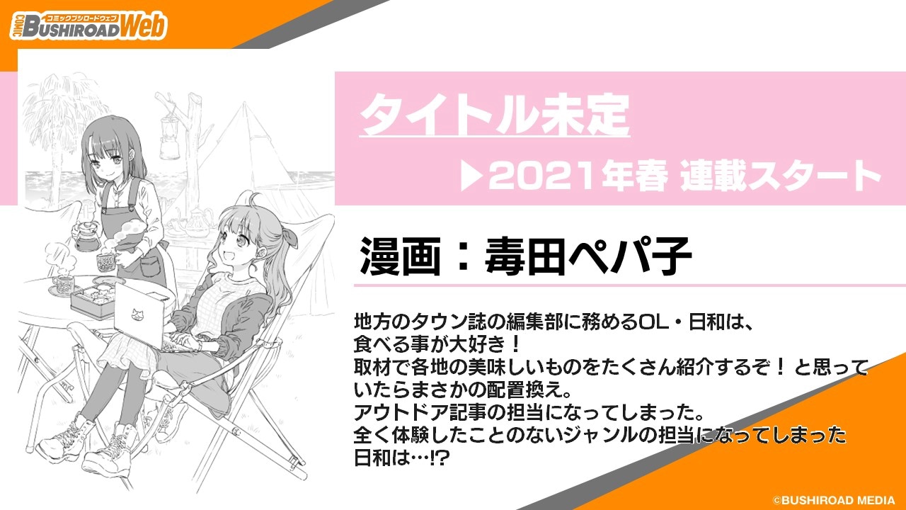 コミックブシロードWEBの連載ラインナップ。