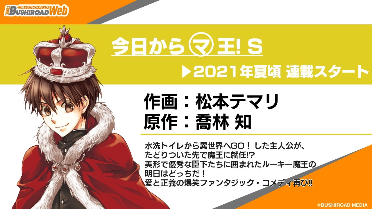 コミックブシロードWEBの連載ラインナップ。