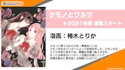 コミックブシロードWEBの連載ラインナップ。