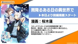 Webマンガサイト・コミックブシロードWEB本日オープン、12ヵ月連続の新連載など発表