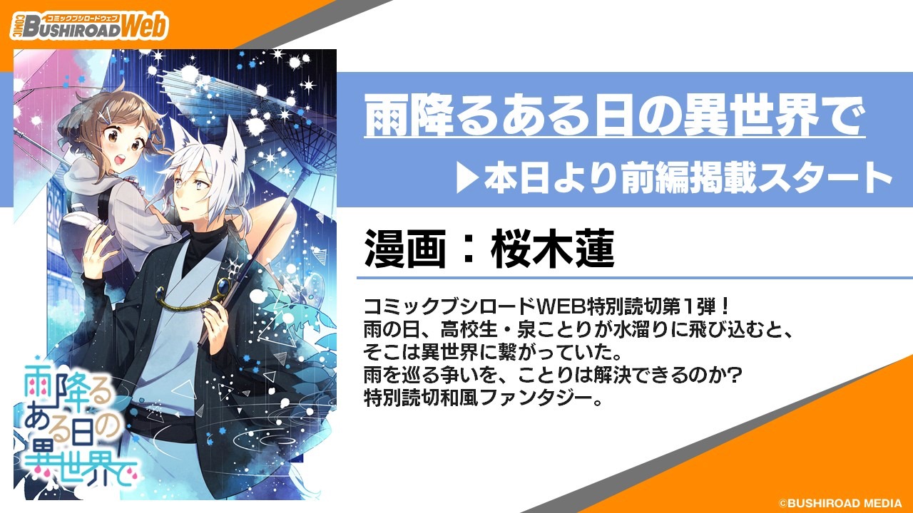コミックブシロードWEBの連載ラインナップ。