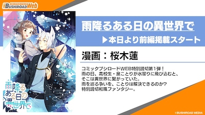 コミックブシロードWEBの連載ラインナップ。