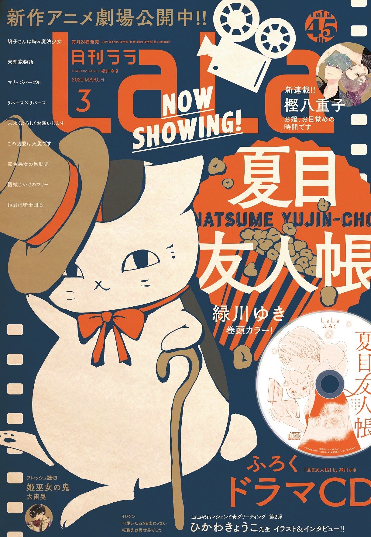 LaLa3月号