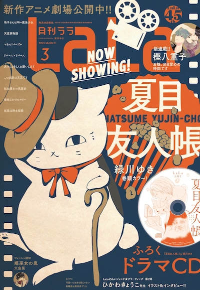 LaLa3月号
