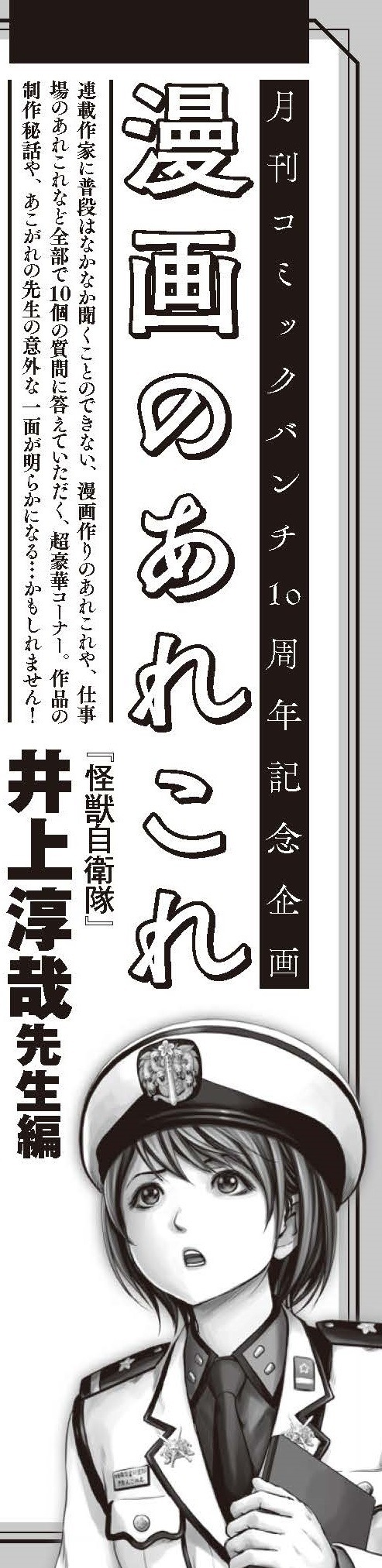 「漫画のあれこれ」の井上淳哉回より。