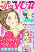 桜沢エリカの新作＆きら「まっすぐにいこう。」の後継シリーズがofficeYOUに