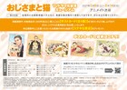 「おじさまと猫」複製原画展示やグッズ販売など行うミュージアム、アニメイト渋谷で