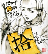 「応天の門」の灰原薬による直筆イラスト色紙。