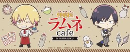 「怪病医ラムネ」のコラボカフェが原宿に、ラムネのハンバーグやちくわなど提供