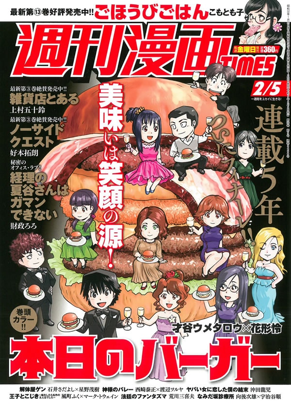 週刊漫画TIMES2月5日号