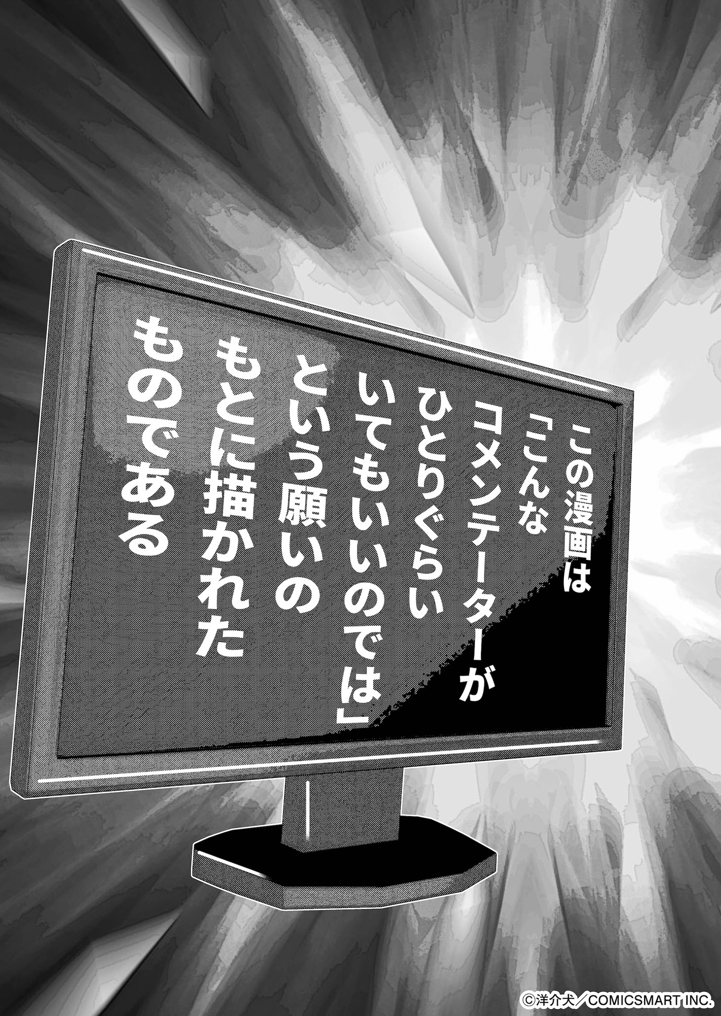 「反逆コメンテーターエンドウさん」より。