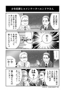 「反逆コメンテーターエンドウさん」より。