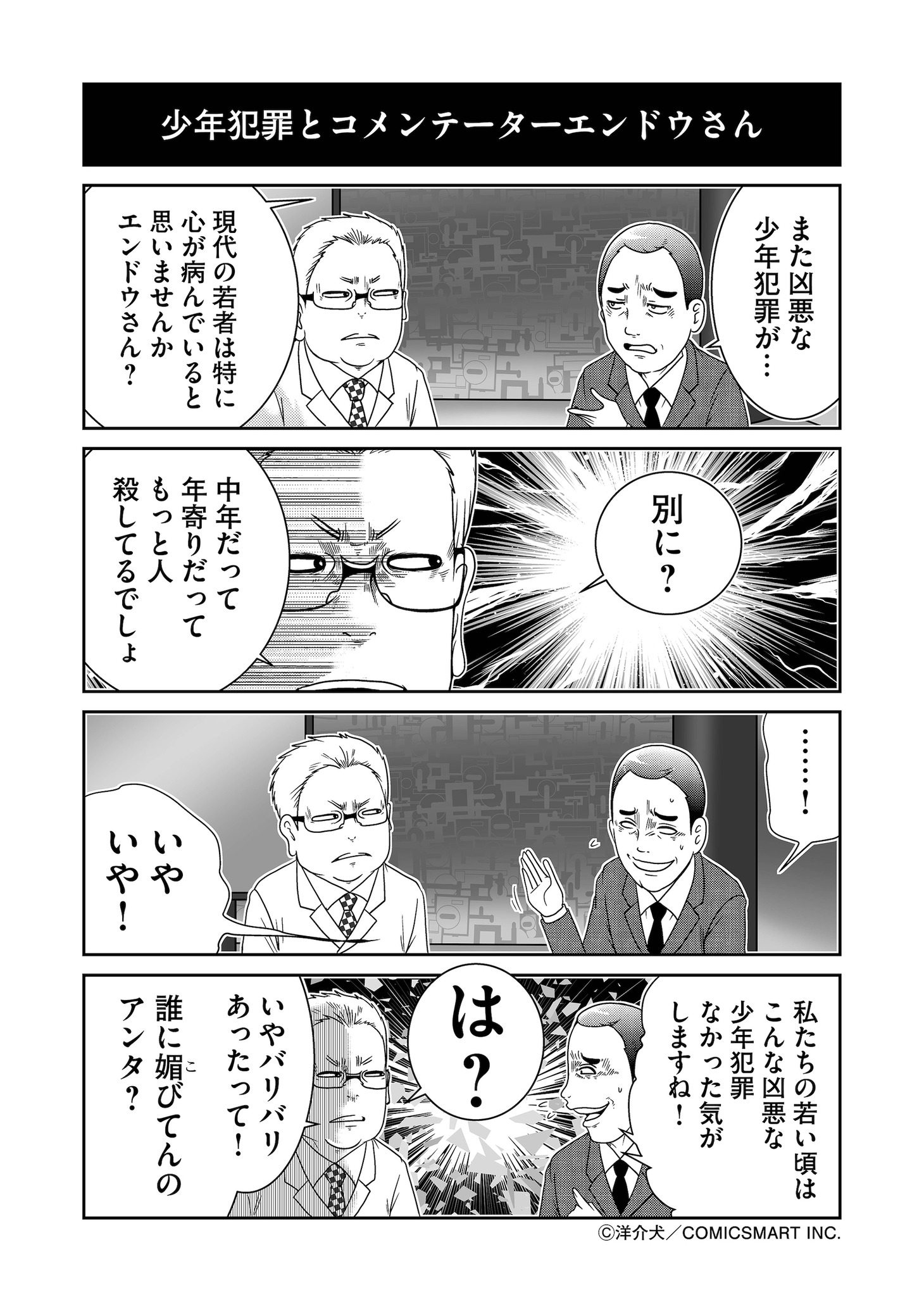 「反逆コメンテーターエンドウさん」より。