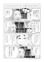 「反逆コメンテーターエンドウさん」より。