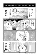 「反逆コメンテーターエンドウさん」より。