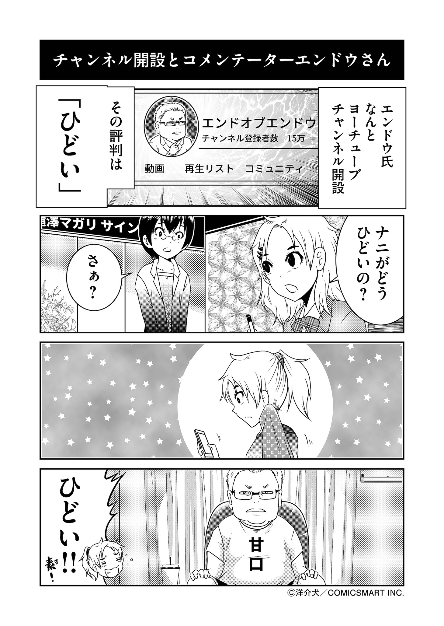 「反逆コメンテーターエンドウさん」より。