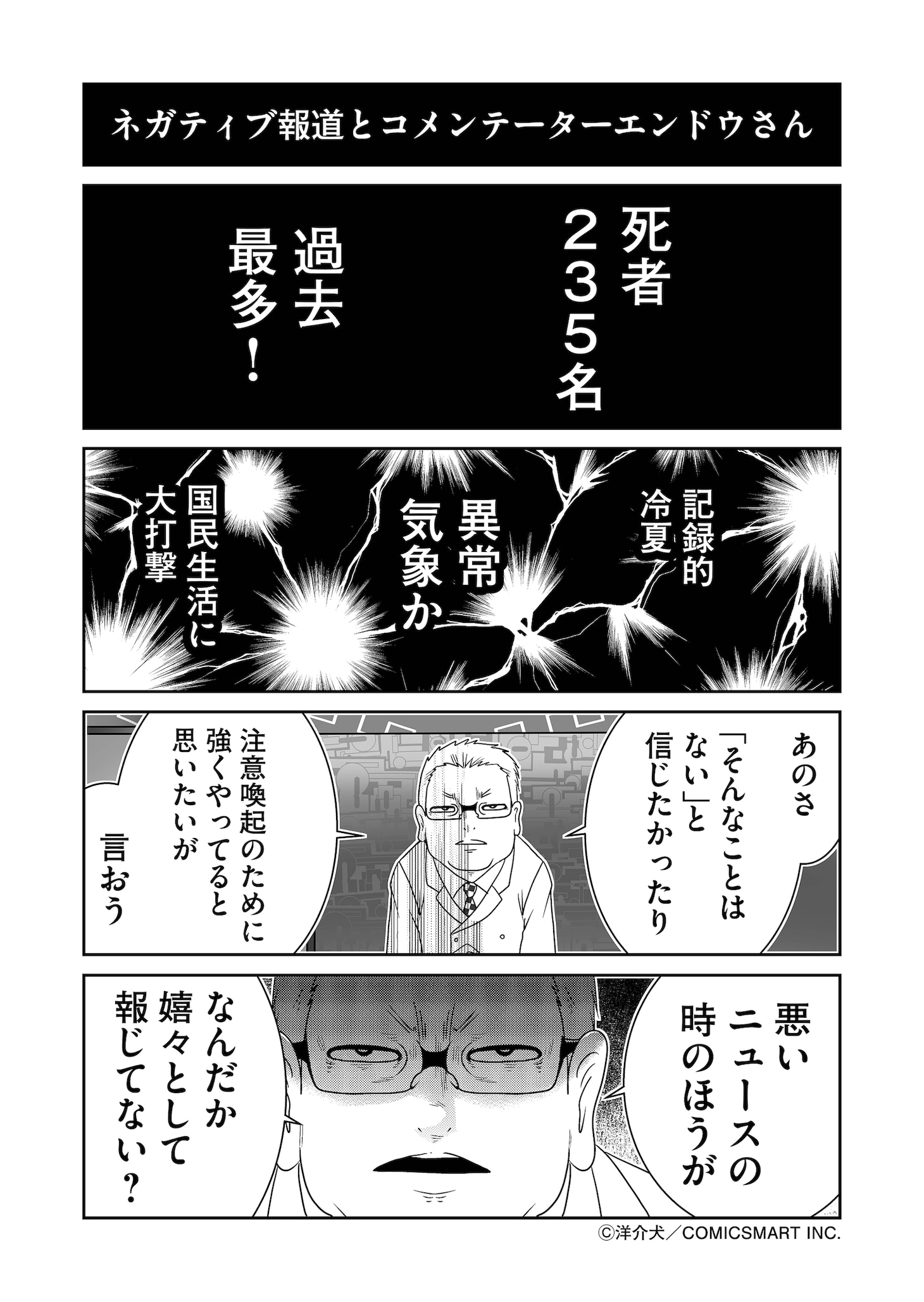 「反逆コメンテーターエンドウさん」より。