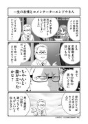 「反逆コメンテーターエンドウさん」より。