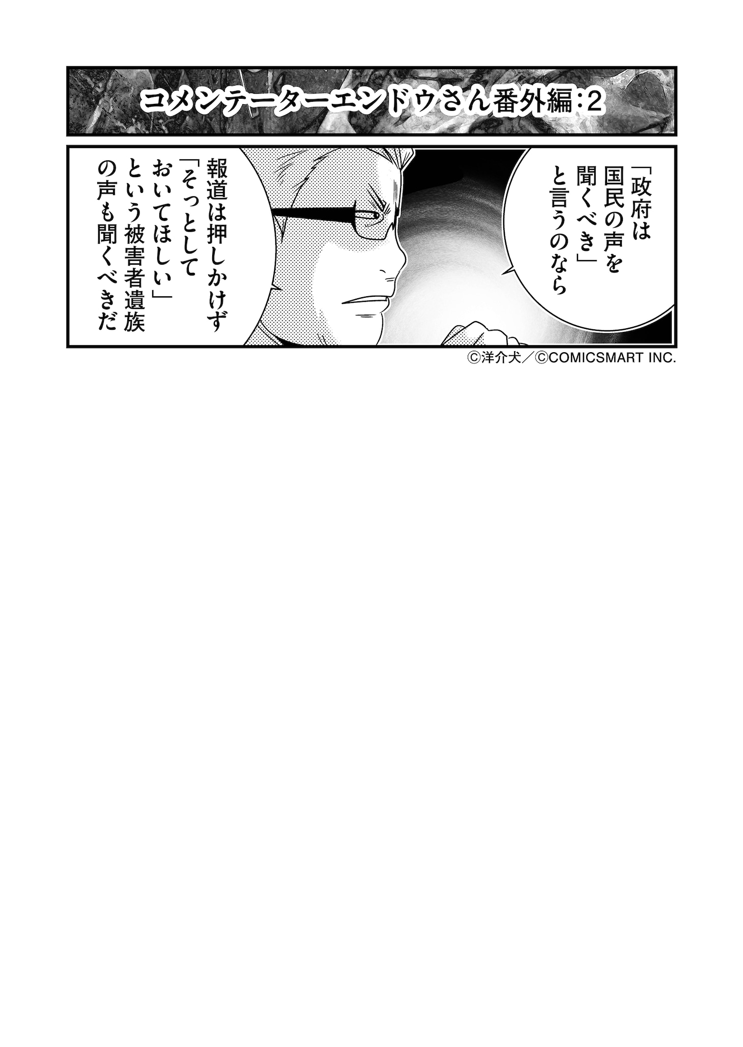 「反逆コメンテーターエンドウさん」より。