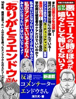 「反逆コメンテーターエンドウさん」告知ビジュアル