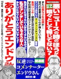 もしこんなコメンテーターがいたら 現代に鋭く切り込む洋介犬の新連載 コミックナタリー もしこんなコメンテーターがいたら 現代に鋭く切り込む洋介犬の新連載 コミックナタリー