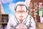 「反逆コメンテーターエンドウさん」メインビジュアル