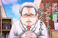 「反逆コメンテーターエンドウさん」メインビジュアル