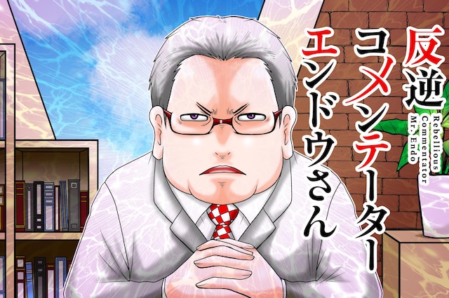 「反逆コメンテーターエンドウさん」メインビジュアル