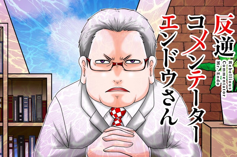 「反逆コメンテーターエンドウさん」メインビジュアル