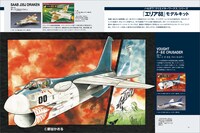 「新谷かおるARTWORKS 戦闘機から美少女まで」より。