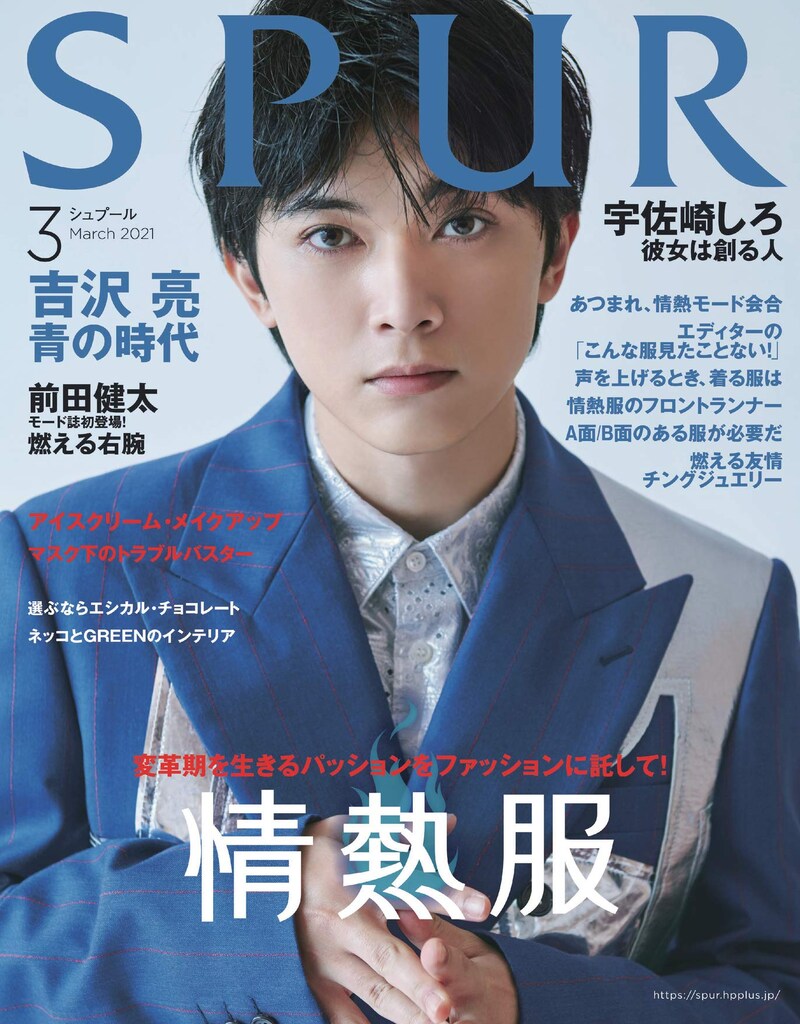 SPUR3月号