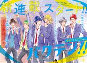 「バクテン!!」扉ページ。(c)バクテン製作委員会 (c)桜葉ケイ／講談社